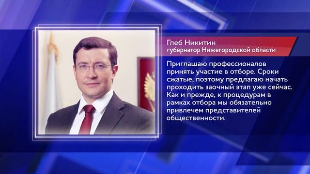 Отбор на пост министра соцполитики стартовал в Нижегородской области смотреть онлайн