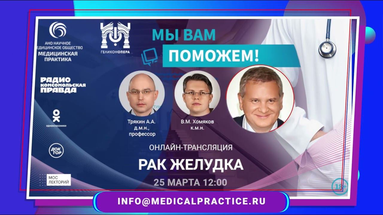 «МЫ ВАМ ПОМОЖЕМ» - «Рак желудка» (25 марта) смотреть онлайн