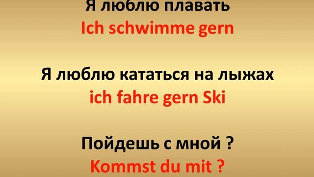 27 - Немецкий за 5 минут в день смотреть онлайн
