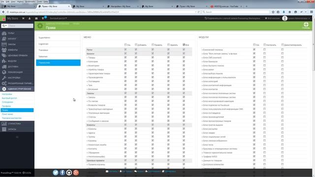 Настройка Prestashop: обслуживание, администраторы, живой режим редактирования