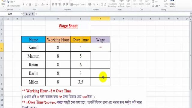 How to prepare Wage Sheet in Microsoft Excel. Bangla Tutorial. Part-7 смотреть онлайн