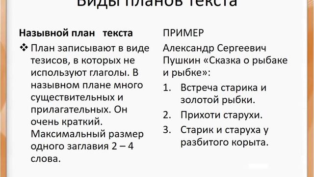 Урок 22 План текста Составление простого плана текста смотреть онлайн