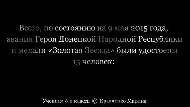 Презентация "Герои моего края (ДНР)" смотреть онлайн