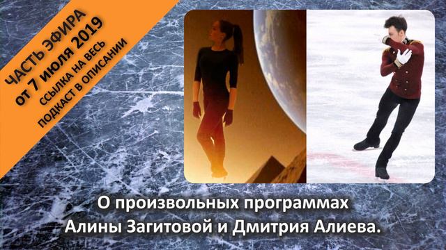 О произвольных программах Алины Загитовой и Дмитрия Алиева. смотреть онлайн
