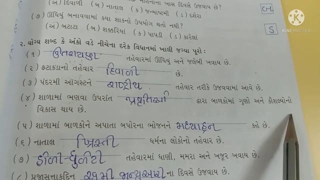 Maniba vidhya sankul. STD 4 ch 19 સાથે જમીએ ચોપડી અને સ્વાધ્યાયપોથી смотреть онлайн