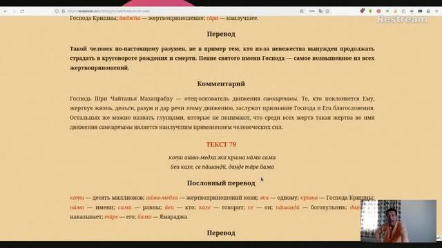 Чайтанья-чаритамрита, Ади-лила, гл. 3. ст. 53 - смотреть онлайн