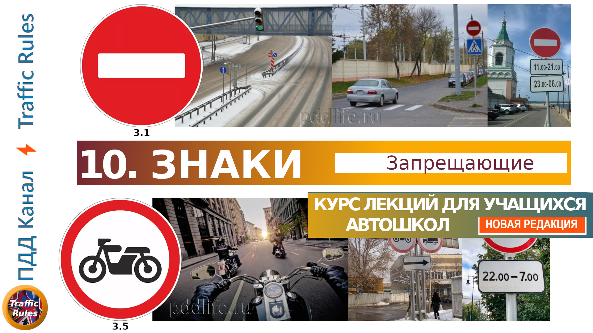 Полный курс пдд 2024. Вебинар пдд №10 Запрещающие знаки. Лекция для подготовки экзаменам гаи гибдд смотреть онлайн
