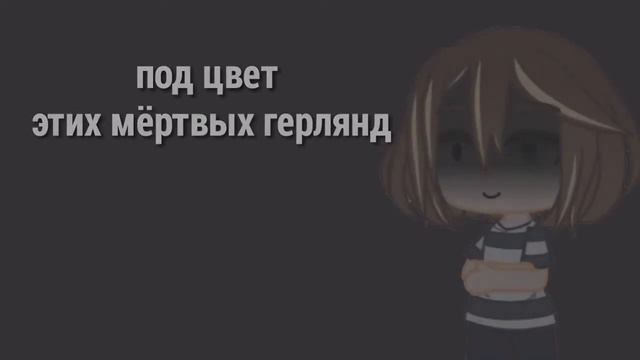 DEEP- EX-SENSE Праздник к нам приходит | meme | gacha club смотреть онлайн