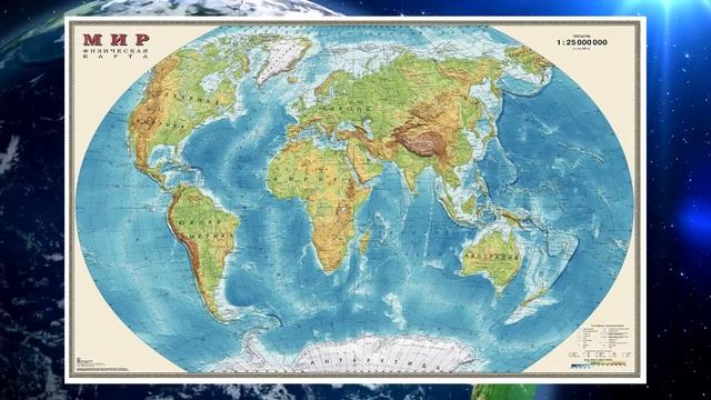 География 5-6кл. §12 