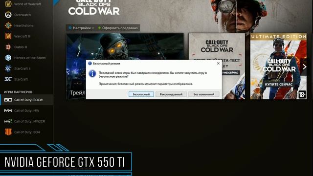 Call Of Duty: Black Ops Cold War НА СЛАБОМ ПК GTX550TI
