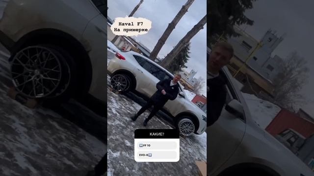 Haval на примерке дисков? смотреть онлайн