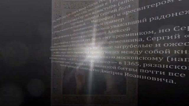 Сергий Радонежский КуличенкоДаша 11 а МБОУ "СОШ №30" смотреть онлайн