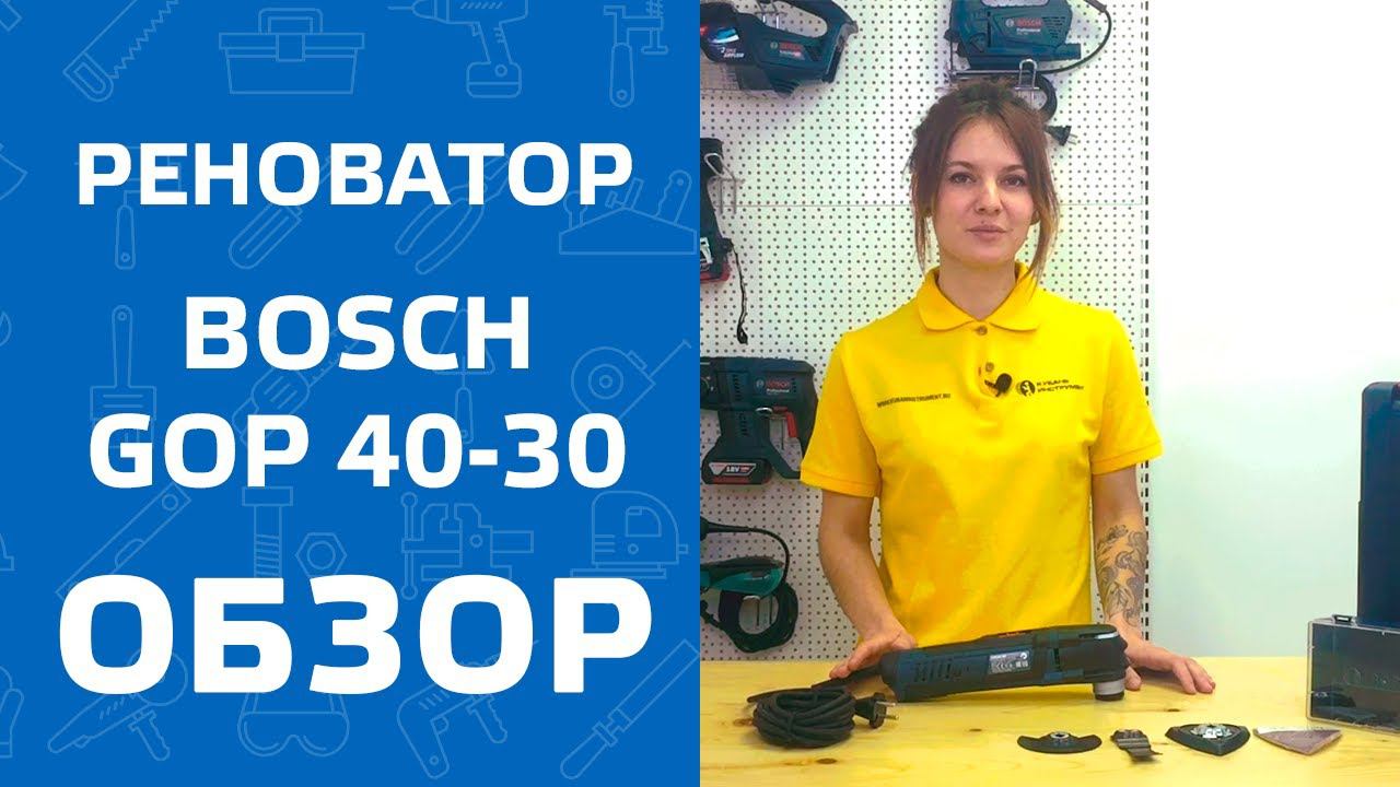 Обзор универсального резака BOSCH GOP 40-30