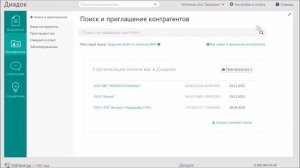 Как работать с электронными документами в Диадоке?