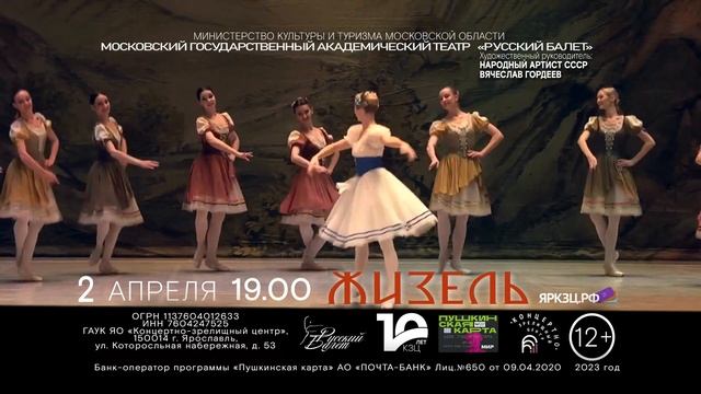 ГАТКБ «Русский балет». Жизель. 2 апреля 2023 в КЗЦ Миллениум смотреть онлайн
