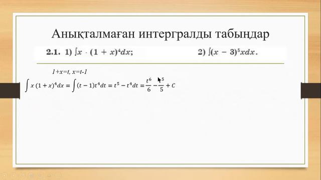 Интегралдау тәсілдері смотреть онлайн