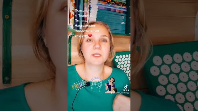 Психология и Планеты. Пятница. Настраиваем гормональную систему ❤️ смотреть онлайн