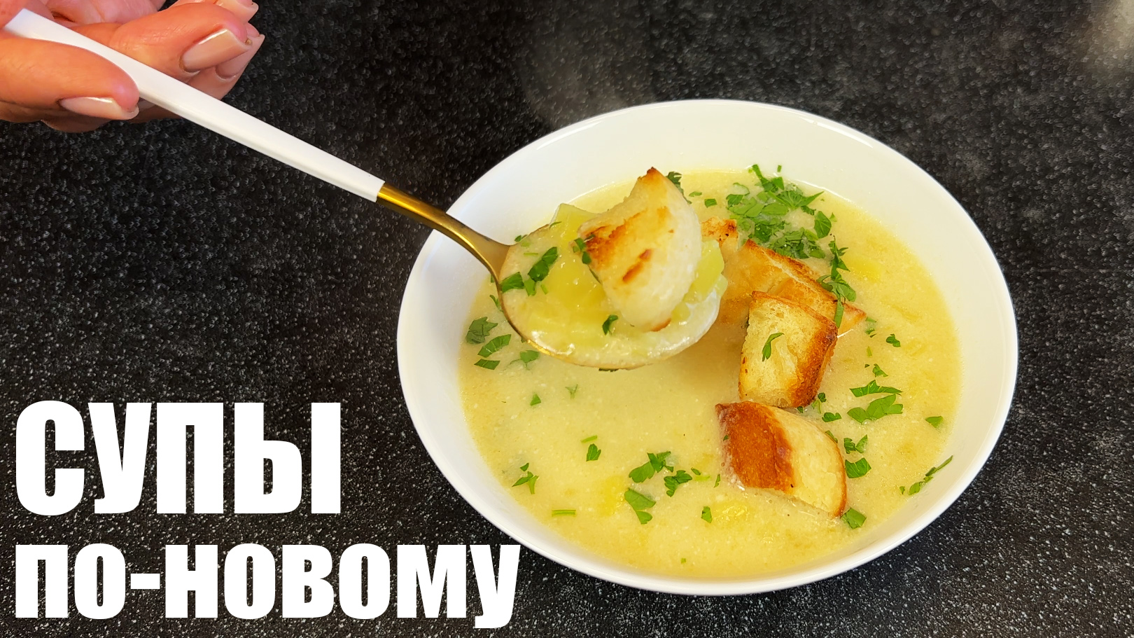 ДОМАШНИЕ СУПЫ: как разнообразить привычный рацион. 5 рецептов смотреть онлайн