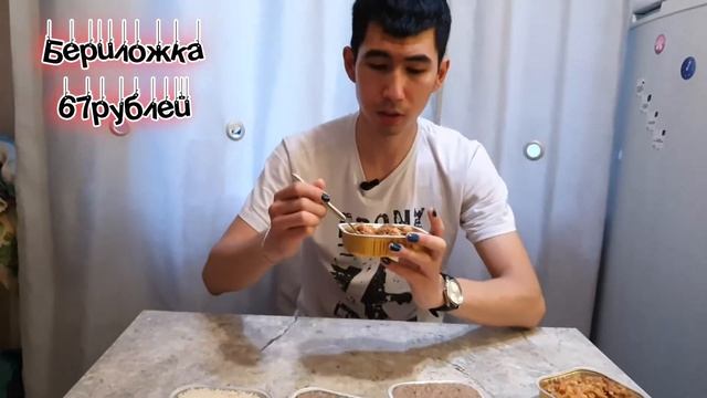 Еда до 100 рублей | обзор Бериложка за 67 рублей #дешеваяеда смотреть онлайн