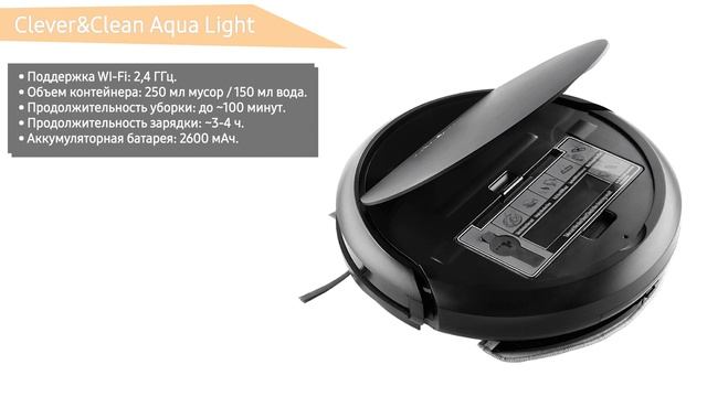 Робот-пылесос Clever&Clean Aqua Light смотреть онлайн