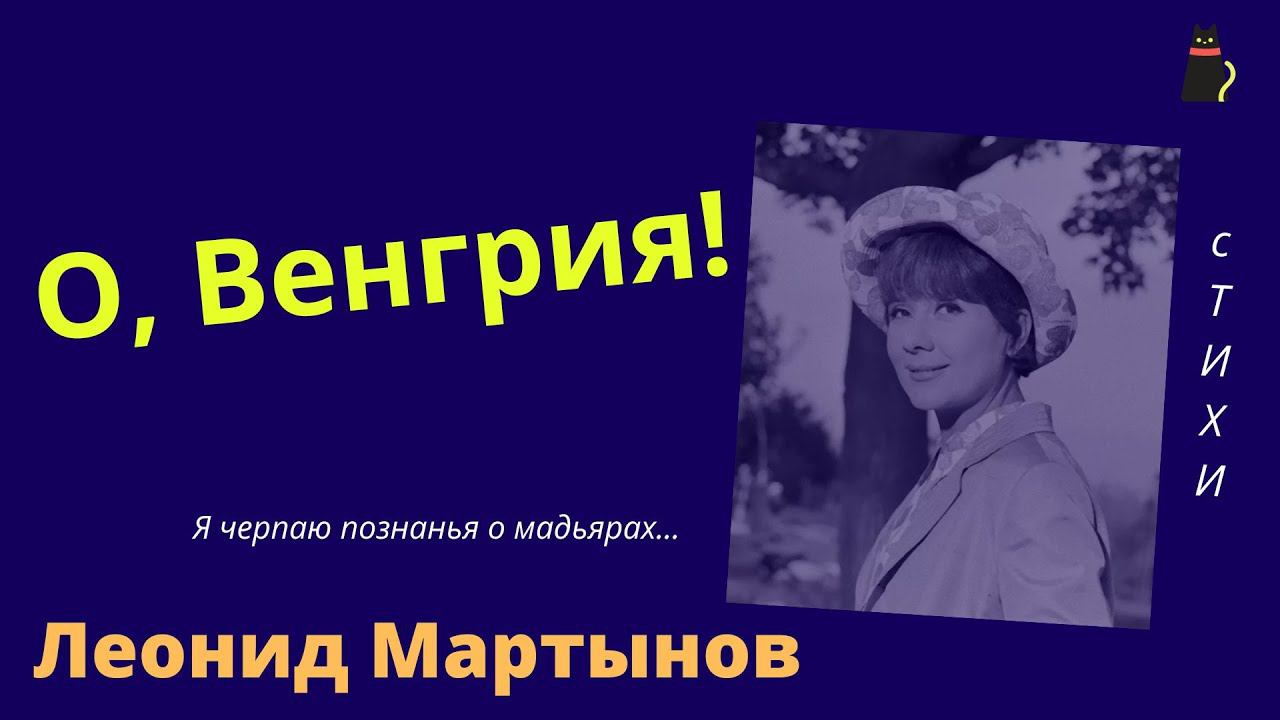 Европейское стихотворение. Мартынов Леонид. смотреть онлайн