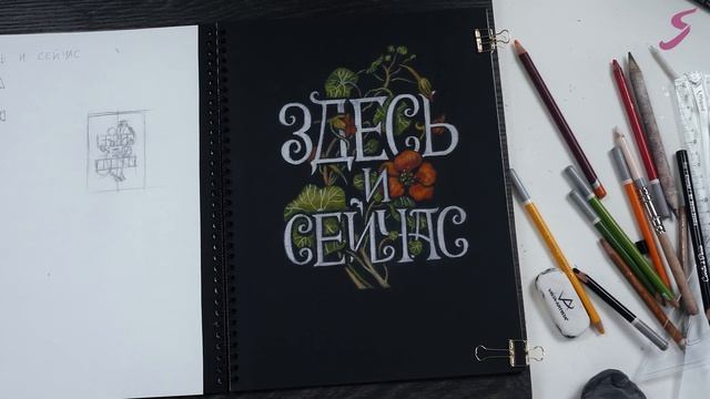 основы леттеринга промо смотреть онлайн