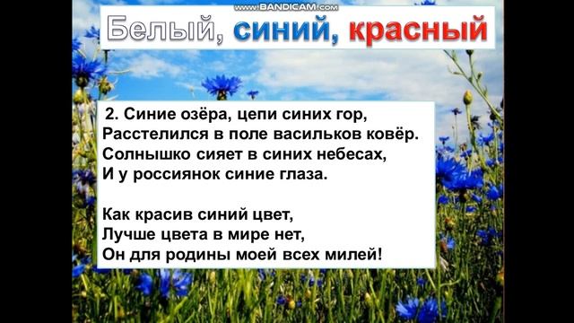 "Белый, синий красный" (музыка и слова С. Смирновой) смотреть онлайн