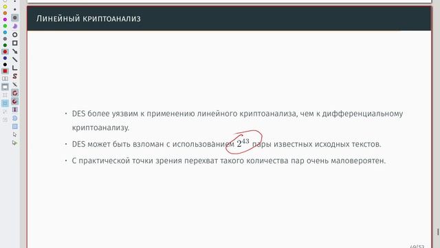 Стандарт шифрования данных (DES) 04 Безопасность DES смотреть онлайн