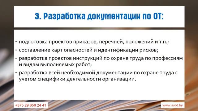 Разработка оригинальных систем управления охраной труда от ОДО "ПрофиТруд" смотреть онлайн