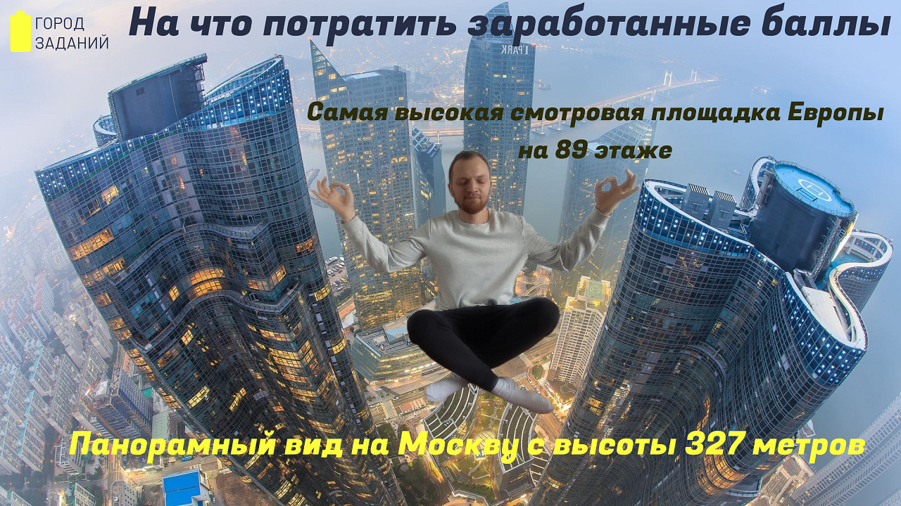 На что потратить баллы из 