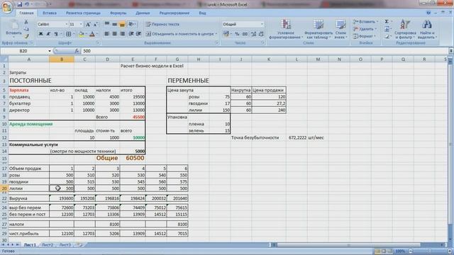 Расчет бизнес идеи в Excel. смотреть онлайн