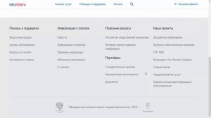 Служба поддержки Госуслуг