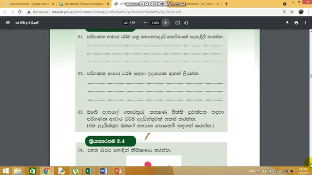 6 වසර තොරතුරු තාක්ෂණය |වැඩ පොත|2 පාඩම|2 කොටස смотреть онлайн