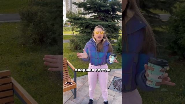 ОТПРАВЬ СВОЕЙ СЕСТРЁНКЕ ?❤️ смотреть онлайн