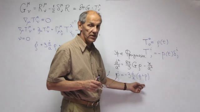 Лекция 2 Эпизод 2 Ковариантное сохранение энергии и уравнение состояния смотреть онлайн