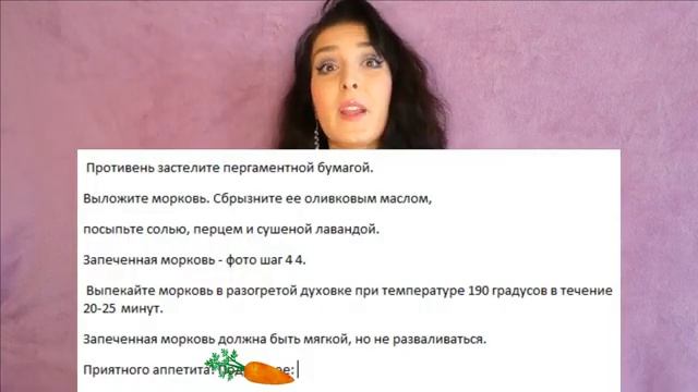 Морковь в духовке! Запеченная морковь! смотреть онлайн