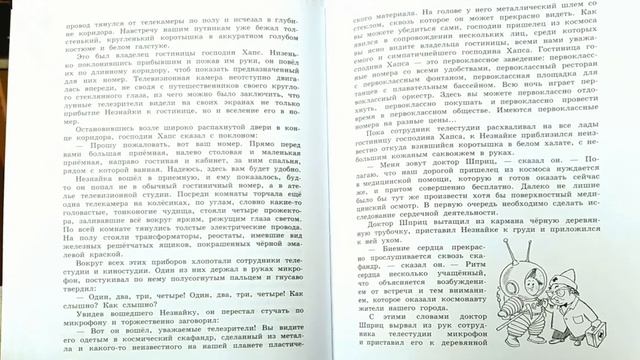 Николай Носов. НЕЗНАЙКА НА ЛУНЕ. Глава 12 (Окончание). "Ночное предприятие" смотреть онлайн
