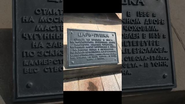 Прогулка в кремль// видео не снимала// царь пушка//царь колокол!!!! смотреть онлайн