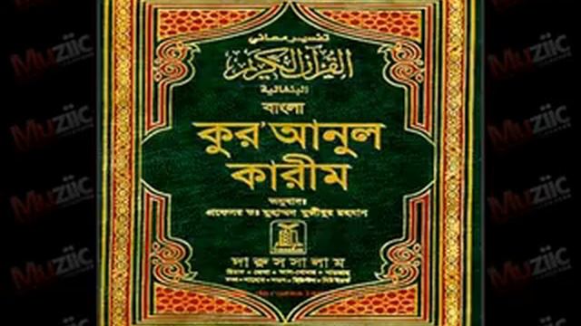 106 Bangla Quran Surah Quraish смотреть онлайн