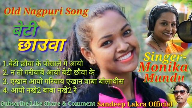 Beti Chauwa/ बेटी  छाउवा/ None Stop Super Hit Old Song / Singer- MONIKA MUNDU // Heart Touching Son смотреть онлайн