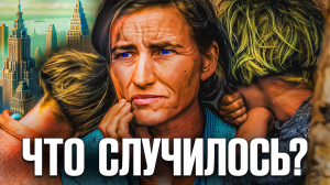 Главный КРИЗИС в истории. Как это было на самом деле?