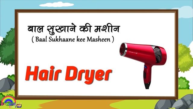 Bathroom Articles Names in Hindi and English | Bathroom item Name смотреть онлайн