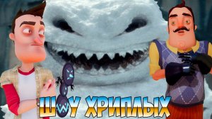 ЛЕДЕНЯЩАЯ ДУШУ,РОЖДЕСТВЕНСКАЯ ИСТОРИЯ!ПРИВЕТ СОСЕД ГАРРИС МОД!HELLO NEIGHBOR GARRY'S MOD!ШОУ ХРИПЛЫХ