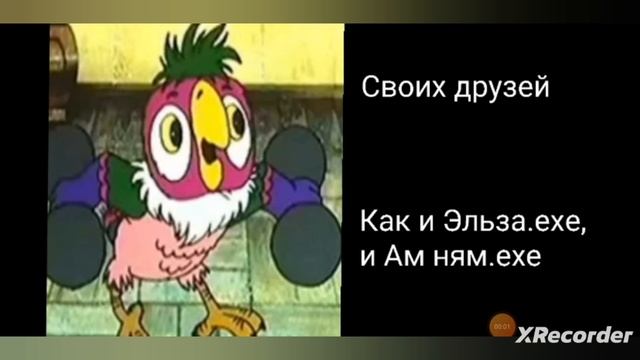 Ты убил ..