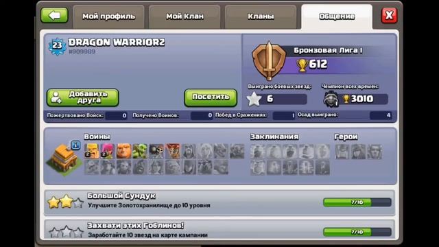 КАК НА 4 ТХ ДОЙТИ ДО МАСТЕР ЛИГИ !? [Clash of Clans] смотреть онлайн