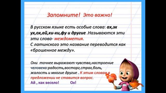 Русский язык.Слова, к которым нельзя задать вопрос. Средняя школа им.Р.Хужамова 2 класс смотреть онлайн