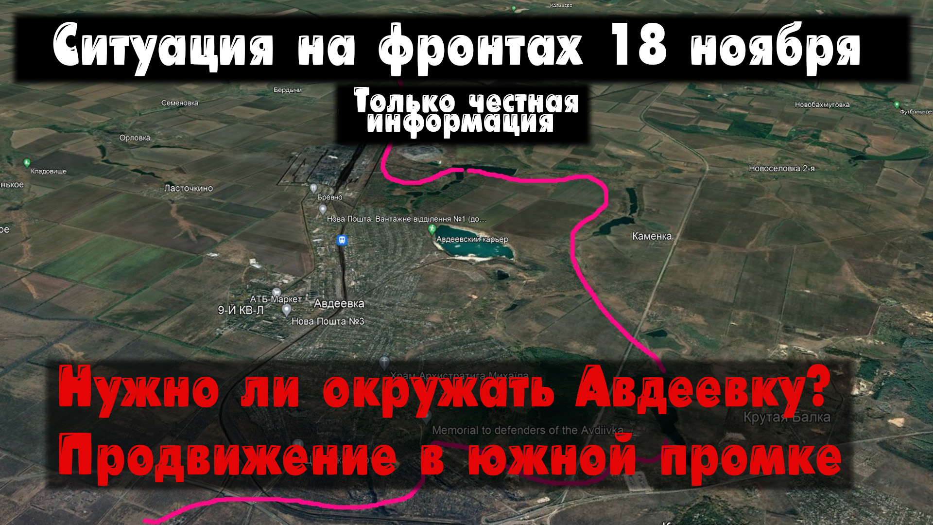 Когда будет взята Авдеевка? Вербовое, карта. Война на Украине 18.11.23 Сводки с фронта 18 ноября. смотреть онлайн