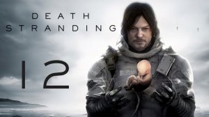 Death Stranding - В портовый узел! - Прохождение игры на русском [#12] | PC