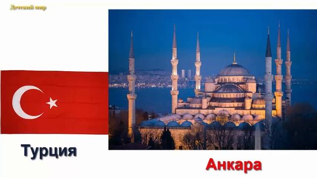 Страны и столицы мира детям на русском языке. Countries and capitals in Russian language смотреть онлайн