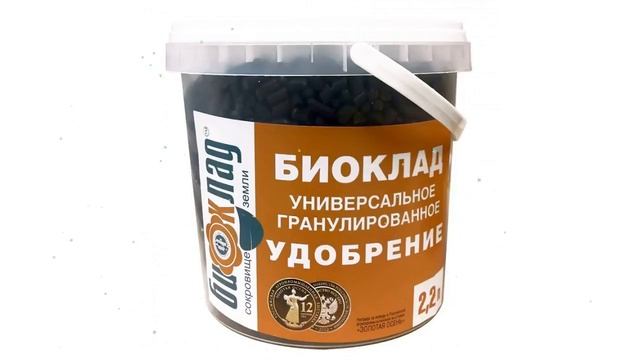 Органическое удобрение БИОКЛАД универсальный, гранулы, 2200 мл обзор 19.16 смотреть онлайн